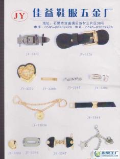 專營中高檔服飾五金輔料,鞋扣,拉鏈頭,皮帶。_紡織皮革_世界工廠網中國產品信息庫