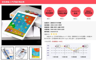 雙 12 來襲買些啥？京東一周人氣平板 Top 8 盤點(diǎn)