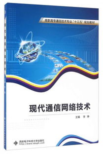 現(xiàn)代通信網(wǎng)絡(luò)技術(shù)的演進(jìn)與未來趨勢(shì)